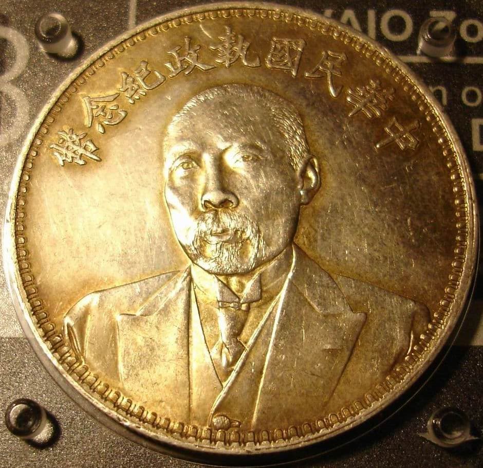 Yuan (1912-1949) — Wikipédia