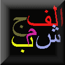 Alphabet perso-arabe — Wikipédia